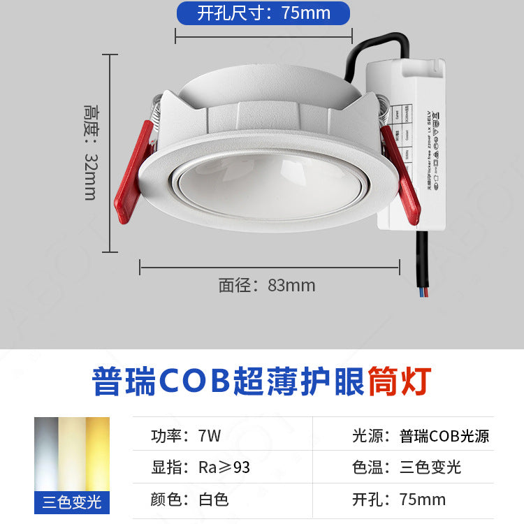 Embedded spotlight cob ceiling spotlight ultra-thin household anti-glare adjustable corner living room without main light lighting Zhongshan