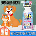 Pet deodorizer cat urine bio-enzyme decomposer sterilizing urine odor remover dog urine eliminator dog cat urine spray