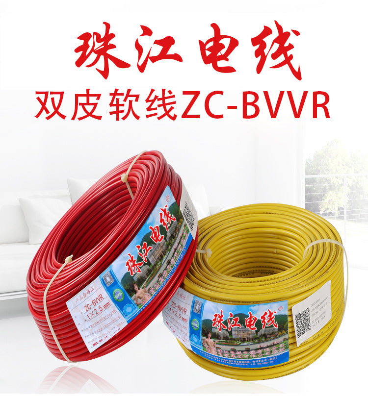 Pearl River wire national standard household BVVR power cord 1.5/2 5/4/6 square multi-strand pure copper core flame retardant