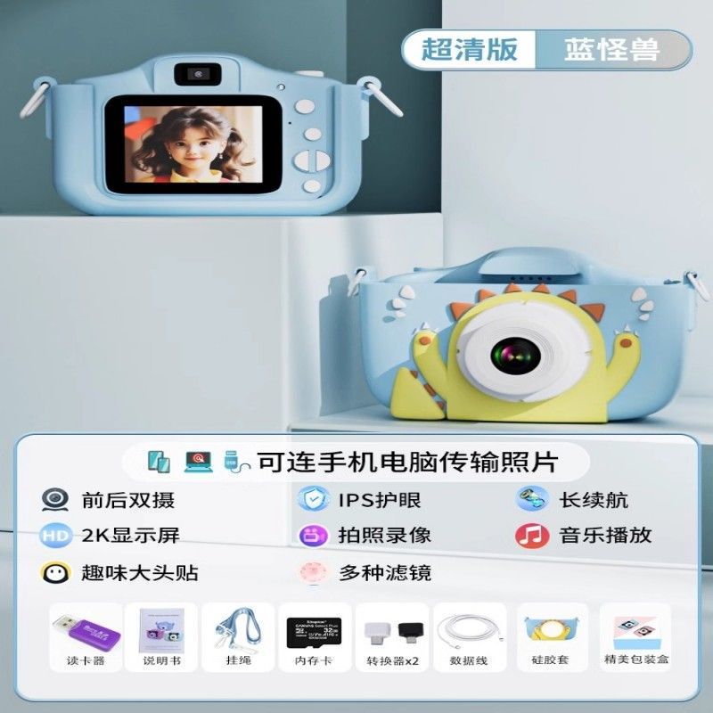 Kids' camera hd toy - photo-ready digital camera for babies, students, boys, and girls - birthday gift - dslr style