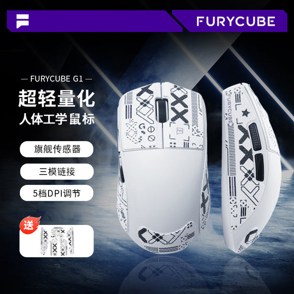 FURYCUBE G1 wireless three-mode lightweight mouse bluetooth wired e-sports game office notebook mouse