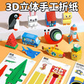 Kids' cartoon educational 3d origami: diy creative handmade paper folding for preschoolers - hands-on, brain-boosting 3d origami