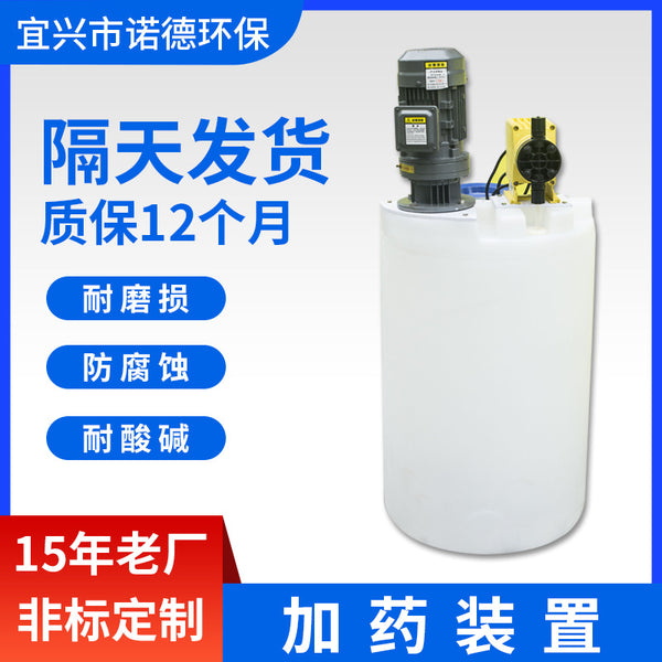 Manufacturer supplies PE plus medicine bucket water treatment medicine mixing bucket box 300L dosing device vertical mixer