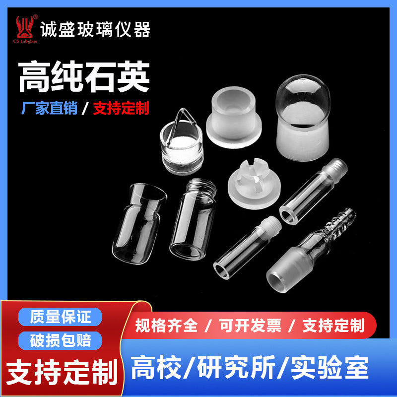 Specific quartz material, high temperature and corrosion resistance, laboratory instruments and research equipment for various college students to study