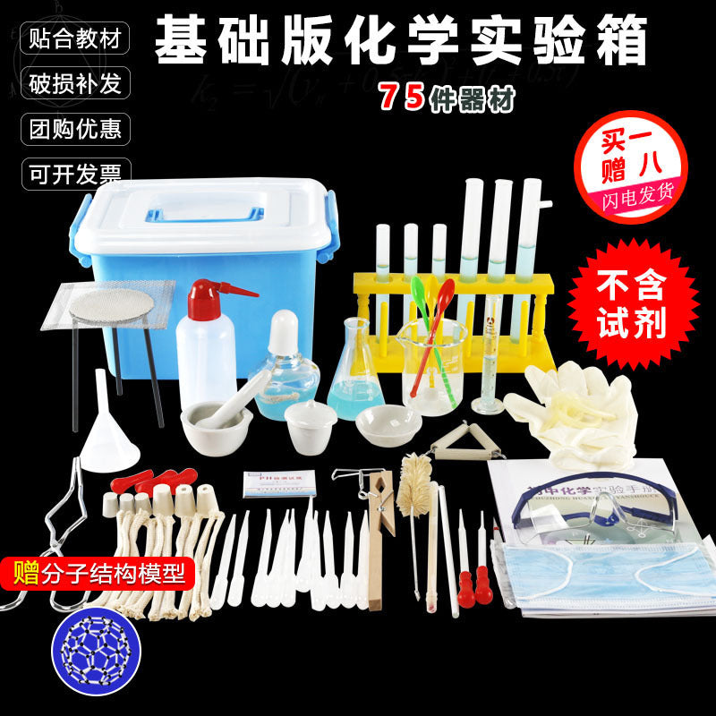 Junior high school chemistry experimental equipment, a full set of experimental consumables, high school chemistry glass reagents, teaching aids, chemistry experimental box