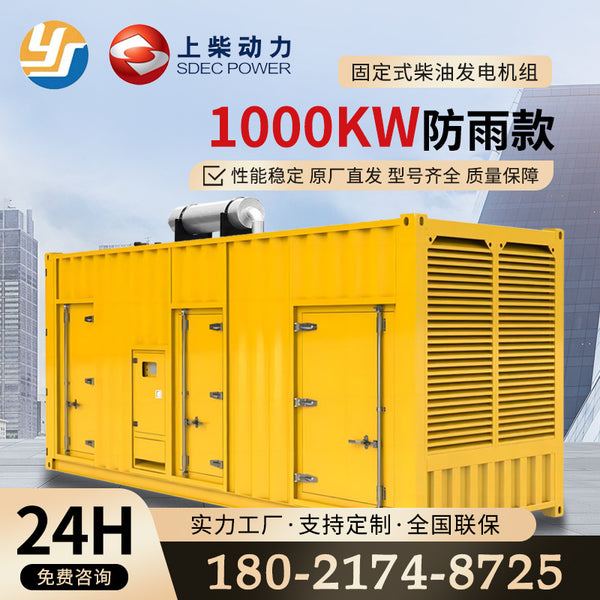Shangchai 1000kw container diesel generator j fixed rainproof hospital hotel school factory direct supply