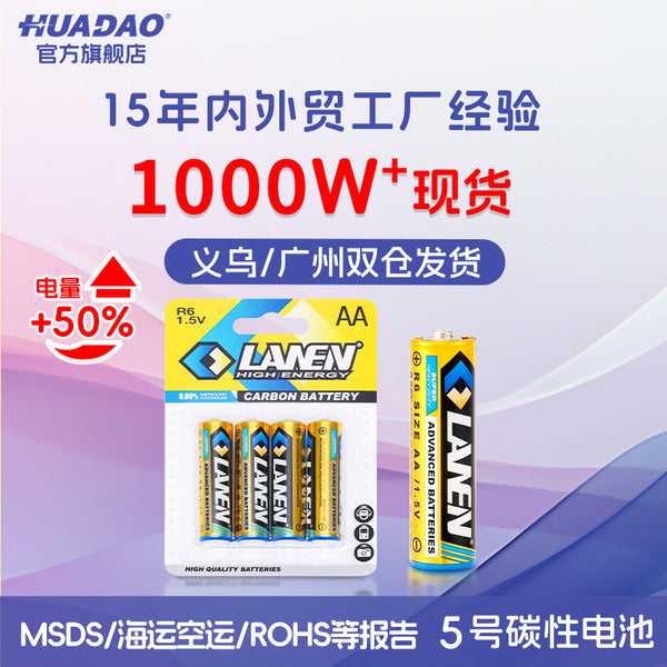 Dry battery No. 5 battery wholesale carbon aluminum film 2 capsules 4 capsules card AA electric toy supermarket R6 No. 5 battery