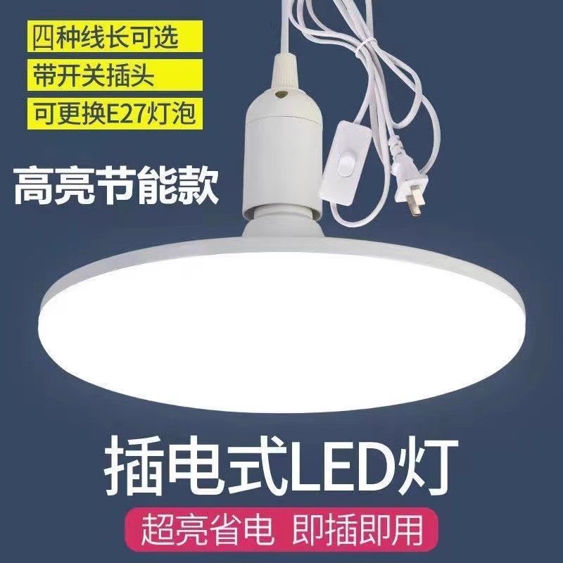 Wiring-free for home flying saucer light super bright led light bulb with cord plug switch light hanging energy-saving lamp e27 lamp holder