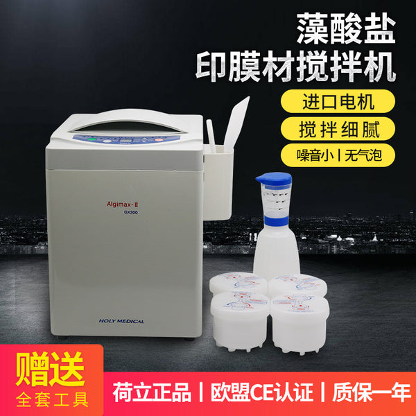 Dental alginate impression material mixer, gypsum powder mixer, vacuum mixer, impression powder mixer