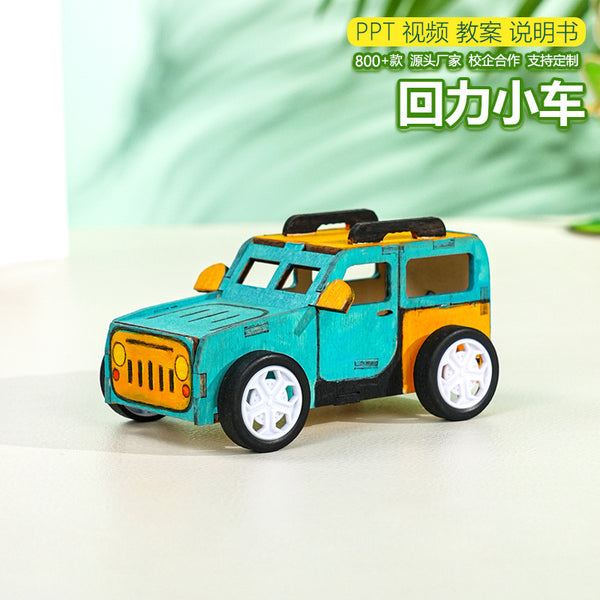 Pull back car handmade DIY technology small production children maker invention science experiment material package STEAM education meow