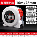 High-precision steel tape measure thickened color matching tape measure 3m / 5m / 7.5m / 10m anti-fall abrasion resistant anti-cut hand box ruler