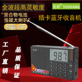 Tuoxiang t-6659 elderly radio professional full-band high-sensitivity portable plug-in card bluetooth speaker story machine