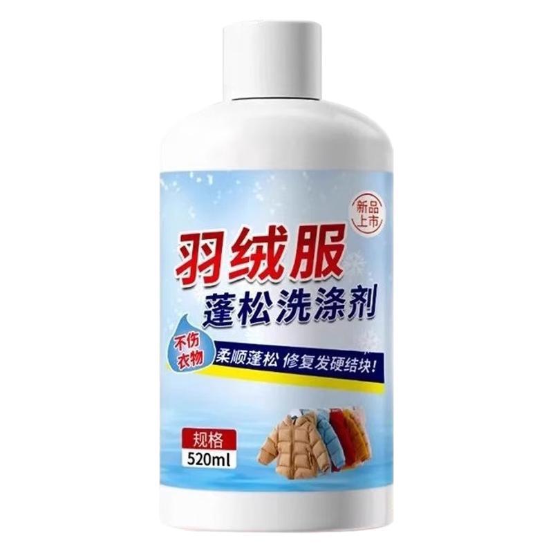 Down jacket fluffy detergent, machine washable, special stain remover, handy gadget cotton jacket anti-caking deep cleaner