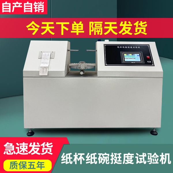 Paper cup paper bowl stiffness testing machine Automatic paper cup paper body stiffness tester Disposable cup body stiffness tester