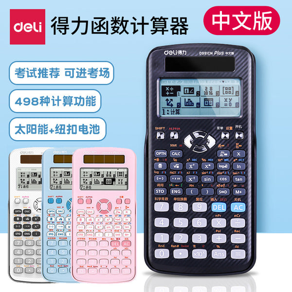 Deli Calculator D991CN Chinese Edition Postgraduate Entrance Examination Computer Multifunctional Science Function Student Calculator