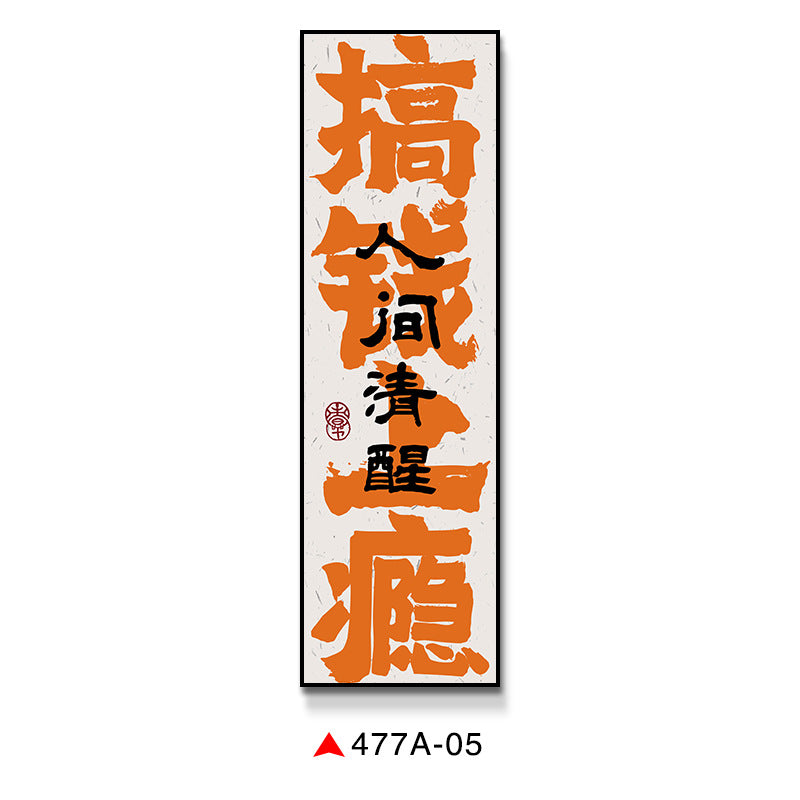 Clink glasses, orange calligraphy, text, restaurant, pub, restaurant, box room, Guochao decorative painting, wall painting