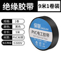 Insulating electrical tape - waterproof pvc, flame retardant, abrasion resistant, high temperature resistant, black & white, super sticky electrical tape for wiring