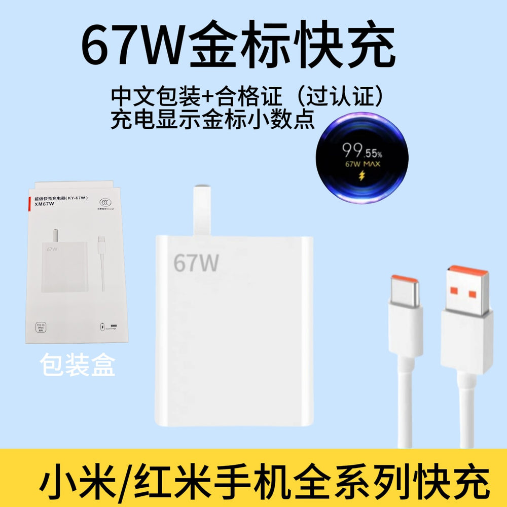 67w charger gold standard flash charge adapter compatible with xiaomi 13 mobile phone fast charging head data cable set wholesale