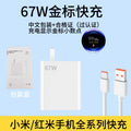 67w charger gold standard flash charge adapter compatible with xiaomi 13 mobile phone fast charging head data cable set wholesale