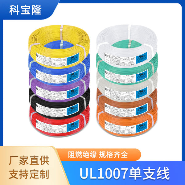 Customized American Standard UL1007 Electronic Wire 14 16 18 20 22 24 26 28AWG Tinned Copper Single Core Wire Harness