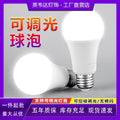 Adjustable dimming led bulb, ultra-bright stepless triac dimmable table lamp, bedside floor lamp, smart eye protection home lighting, e27 screw base