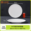 14inch shallow disc
