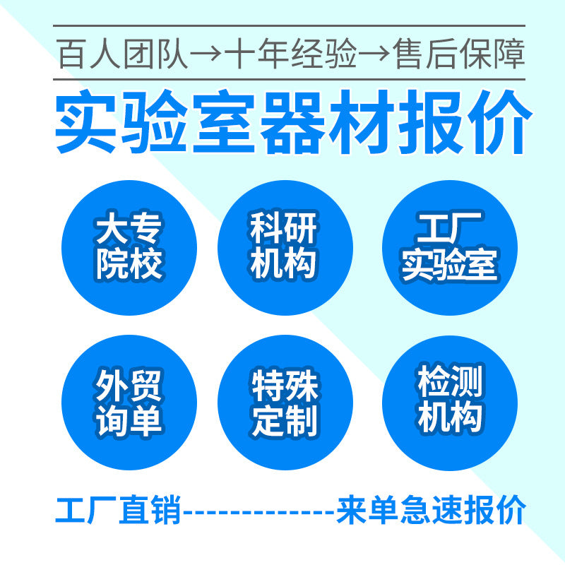 Laboratory equipment, experimental consumables, glass instruments, quotation, price inquiry, instrument list quotation, manufacturer wholesale price