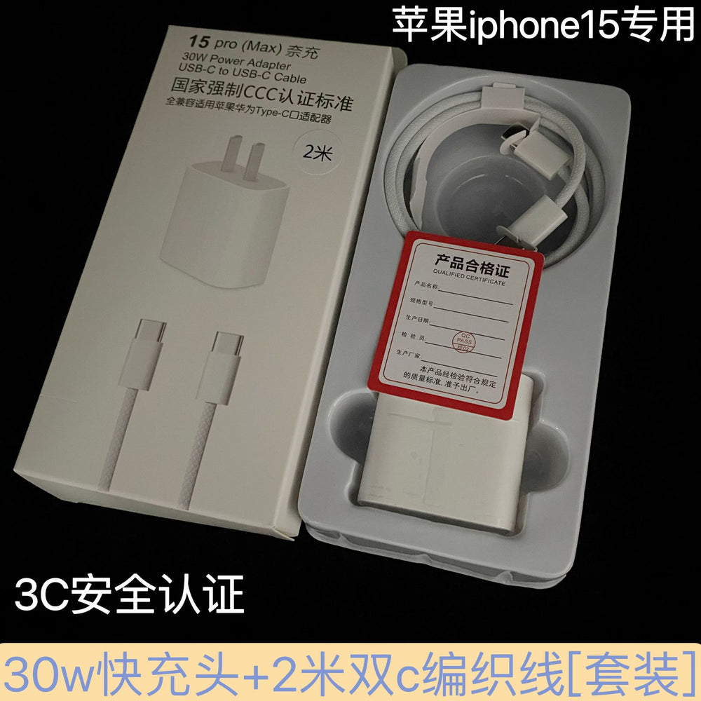 Suitable for apple 16 charging head set 3c certified pd30w mobile phone charger fast charging charging head iphone15