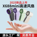 X688 new high-speed mini handheld fan, usb rechargeable, long-lasting battery, turbine portable outdoor fan