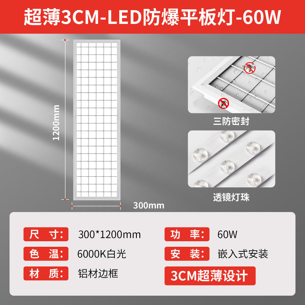 Explosion-proof flat panel light 300x600x600mm kitchen integrated ceiling buckle plate led ceiling light embedded 60x60