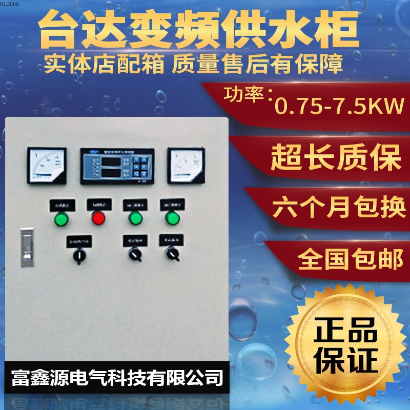 Delta variable frequency water supply cabinet pump variable frequency control box with ABB variable frequency constant pressure water supply control cabinet distribution control