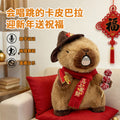 New year mascot capibala capybara xiaohongshu douyin same style new year model learning to speak and dance plush toy