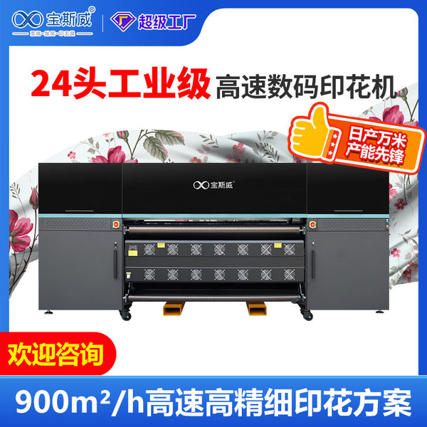 Baoswei 24-head digital printing machine, dress, jersey, children's clothing, down jacket, tablecloth, high-speed thermal transfer printer