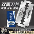 Factory feidi razor blades stainless steel double sided old fashioned manual men's razor blades wholesale direct sales