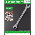 Baolian stainless steel open-end wrench double-ended dumb plate thin 12_14 thin sheet ultra-thin no. 8_10 fork tool