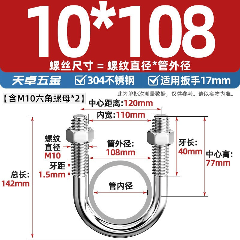U-bolt 304 stainless steel U-screw pipe clamp pipe clamp fixed buckle set M6M8M10M12M24
