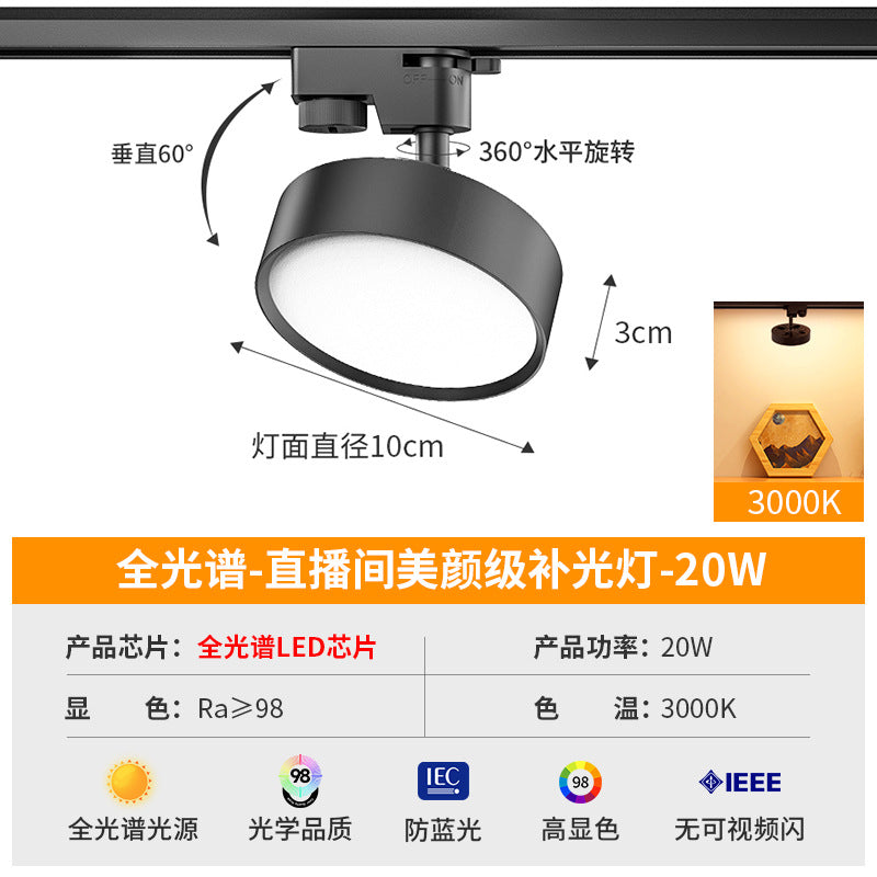 Full spectrum clothing store diffuse light led track spotlight guide rail type store commercial live broadcast room fill light downlight