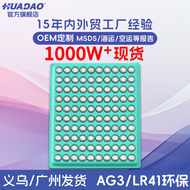 Environmentally friendly AG3 button battery, electronic toy candle light luminous glasses mercury-free alkaline button battery wholesale