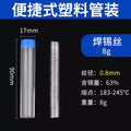 Lighter solder wire new electric welding wire artifact tin wire high purity low temperature lead-free with rosin soldering iron soldering