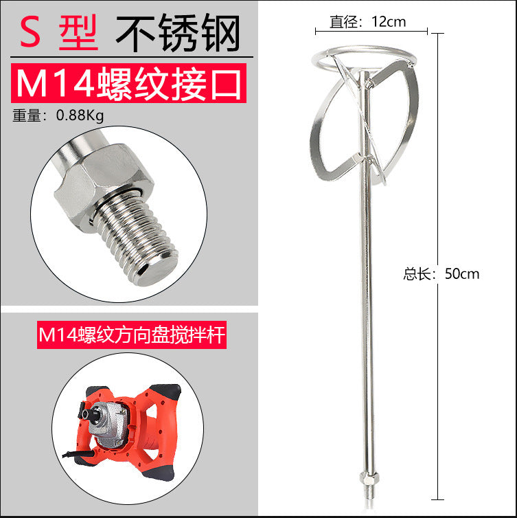 Stainless steel mixing rod cement dust mixing putty powder paint paint m14 spiral s-type steering wheel