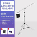 [stainless steel] 3.1m foot light stand [weighted version] + cantilever