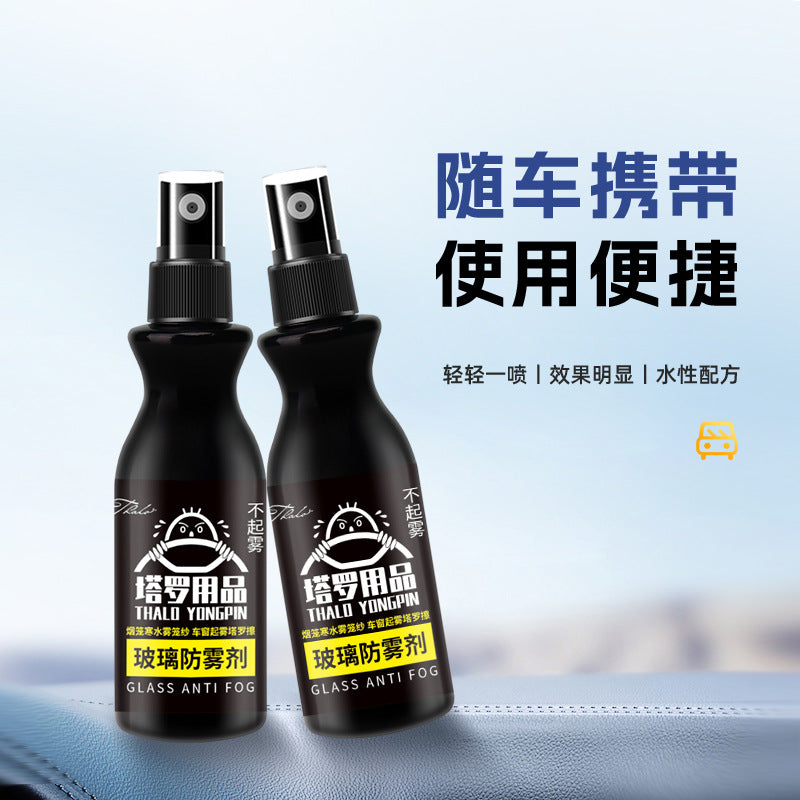 Car anti-fog agent glass defogging protective handy gadget windshield de-fogging agent car water repellent spray long-lasting