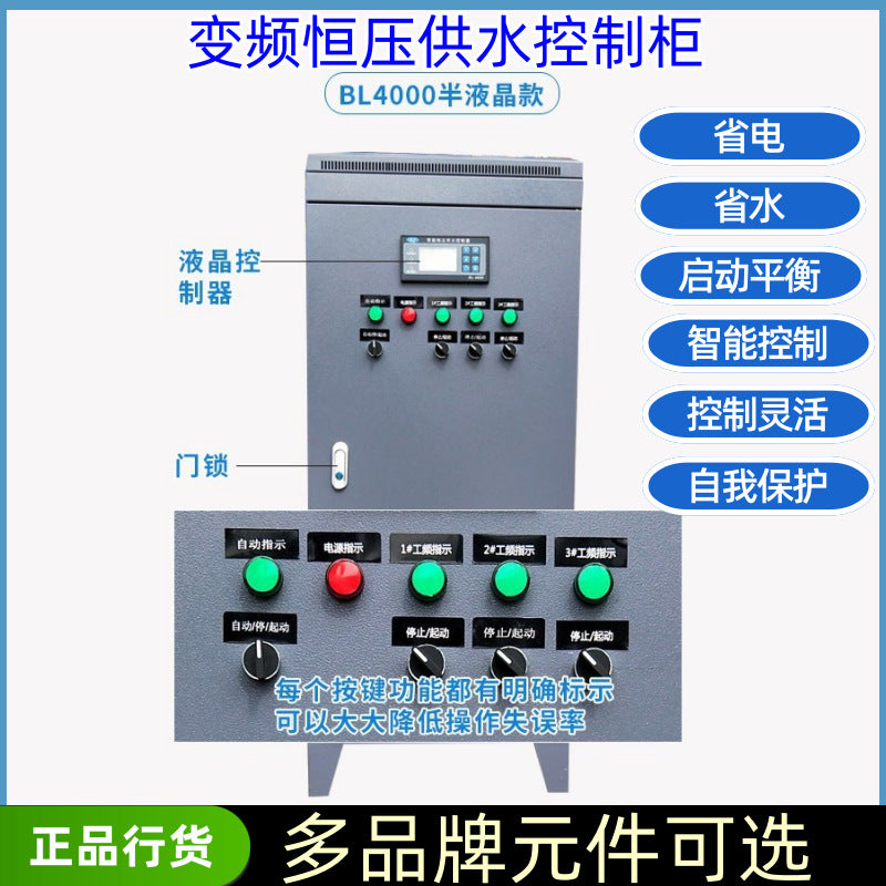 ABB frequency conversion constant pressure water supply control cabinet fire fan control box plc control cabinet complete set of frequency conversion control cabinet