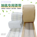 Carpet accessories bottom glue foam pad closing nail strip carpet glue tape hot water-based glue sponge pad flame retardant floor mat