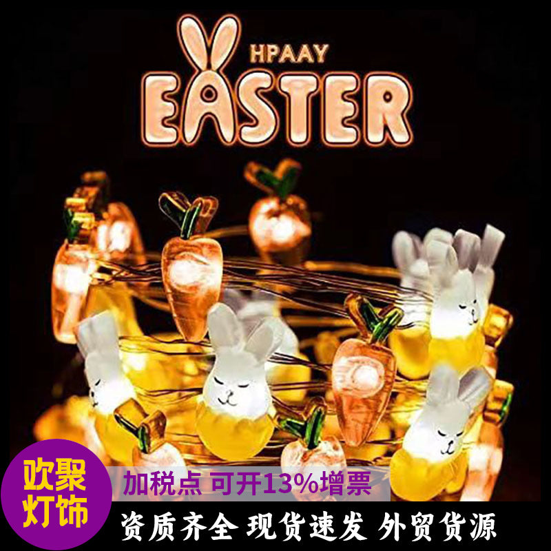Cross-border new products, Easter carrot rabbit decorative lights, chick eggs, shell eggs, battery boxes, copper wire light strings.