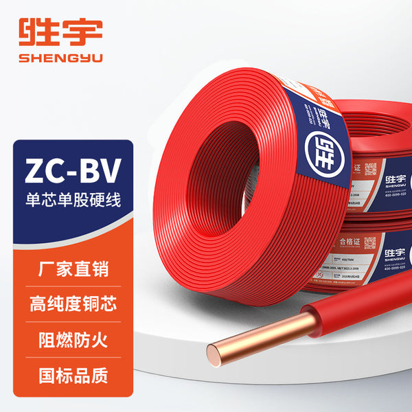 ZC-BV national standard single core single strand wire, copper core wire and cable, flame retardant BV wiring, home improvement hard wire