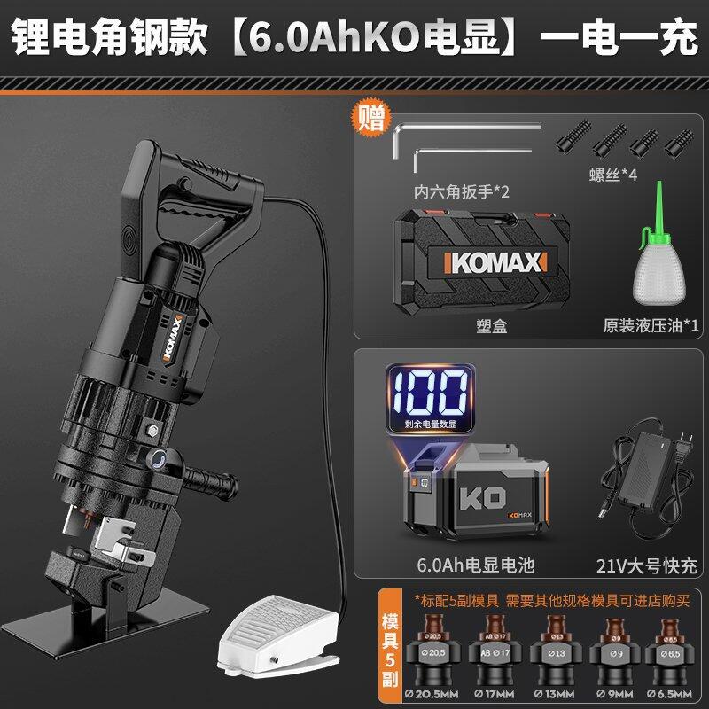 Electric hydraulic punching machine manual small punching machine satchel type angle iron stainless steel channel steel opening punching handy gadget