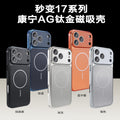 Instantly transform to 17: corning ag titanium magnetic case for apple 17 pro - iphone 16 matte premium feel cover
