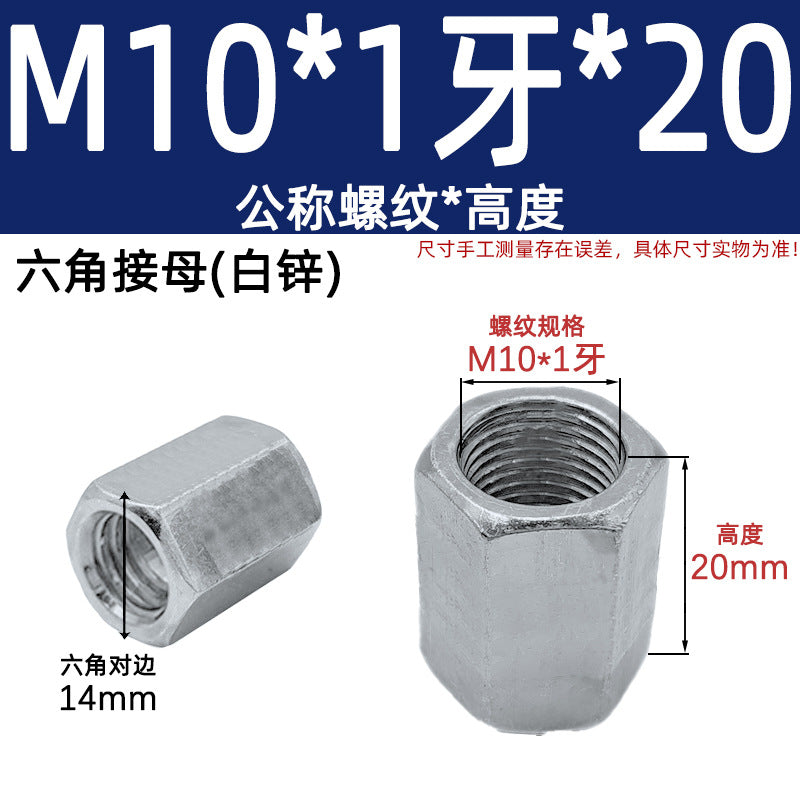 Hexagonal connecting mother Lighting barge mother Nut Lamp tube connecting mother Transfer fine tooth Closed connecting mother Color zinc White zinc