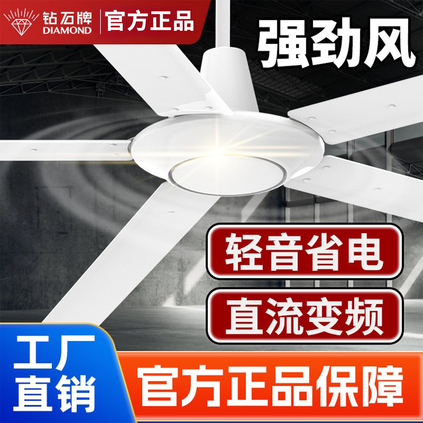 Diamond brand large ceiling fan simple five-leaf iron 80-inch large air volume factory warehouse remote control DC commercial industrial grade